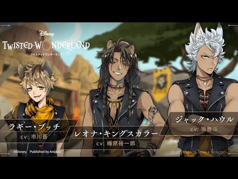 【ツイステ】サバナクロー寮 15秒_30秒_ アニメーションTVCM【Disney Twisted-Wonderland 】