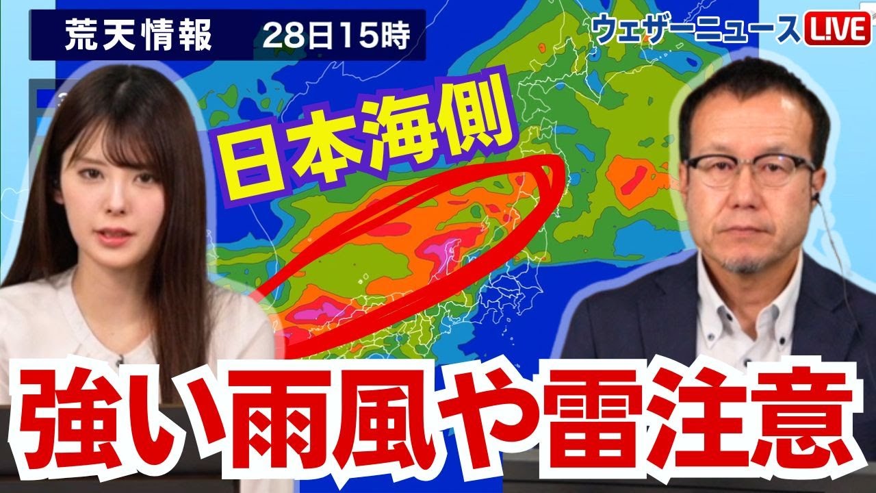 【LIVE】 最新気象情報　ウェザーニュースLiVE