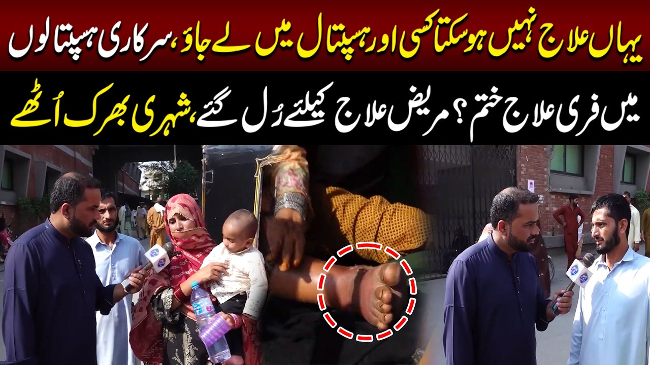 Sarkari Hospitals Ma Free Ilaj Khatam?| Health Zone | Lahore Rang