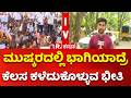 Transport Employees Strike: ಮುಷ್ಕರದಲ್ಲಿ ಭಾಗಿಯಾದ್ರೆ ಕೆಲಸ ಕಳೆದುಕೊಳ್ಳುವ ಭೀತಿ