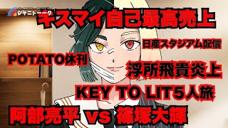 【よこツギ賛否】最近のSNSニュースを斬ってみた