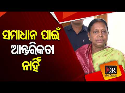 ସମାଧାନ ପାଇଁ ଆନ୍ତରିକତା ନାହିଁ | Odisha Reporter