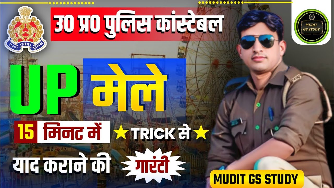 UP Police Constable | मेला और महोत्सव, Fairs and Festivals of UP, UP GK एक ही बार में ट्रिक से याद❤️