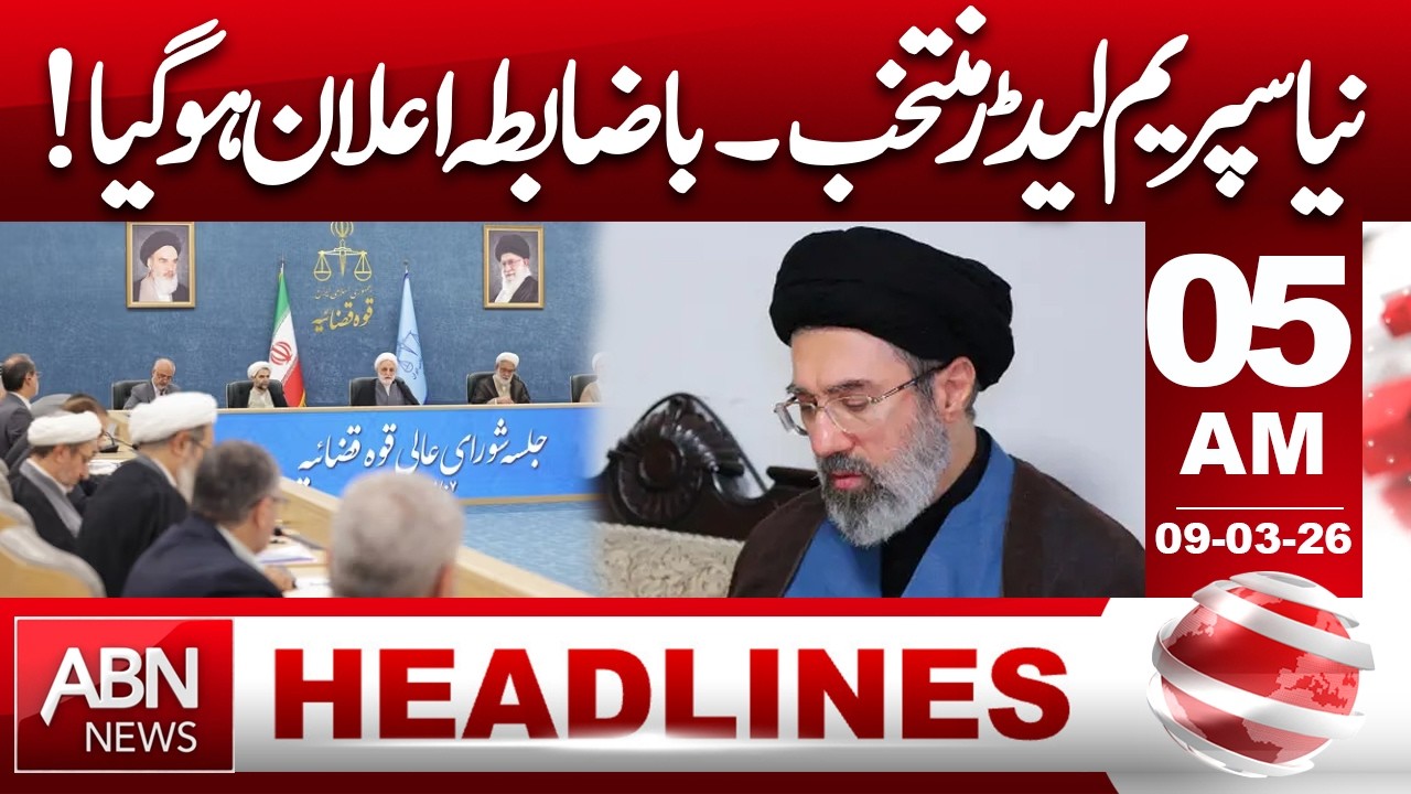 New Supreme Leader Selected in Iran? Official Announcement | 05 AM Headlines | ABN News