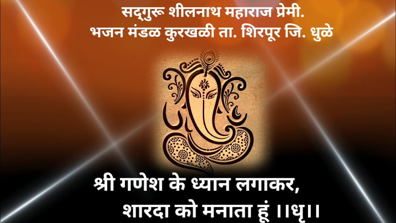 गणेश चतुर्थी स्पेशल एकतारी भजन:-श्री गणेश के ध्यान लगाकर शारदा को मनाता हूँ।।धृ।। #RUDRESHBHIL