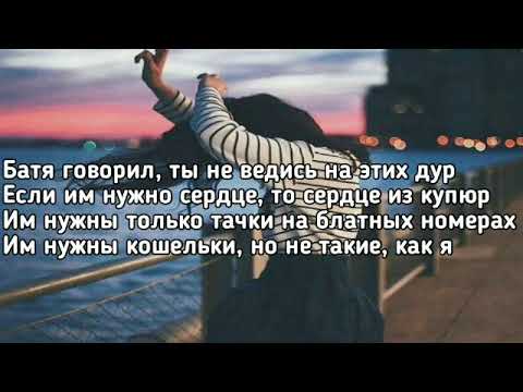 GRECHANIK-Не богат ТЕКСТ