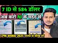 CPM Work New trick 2025 | cpm work kaise kare ! cpm work Big update ! how to increase youtube dollar