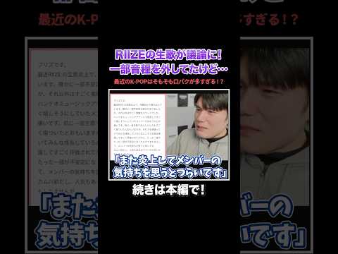RIIZEの生歌がまた議論に！たしかに一部音程は外してたかもしれないけど…#韓国 #KPOP#サランピTV#RIIZE