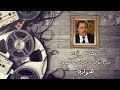 رفعت مبارك ميرنا مراد اسامة السمرا هوارة رفعت مبارك ميرنا مراد اسامة السمرا هوارة