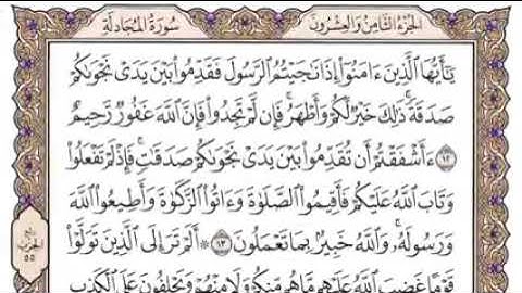 سورة المجادلة مكتوبة   سعود الشريم