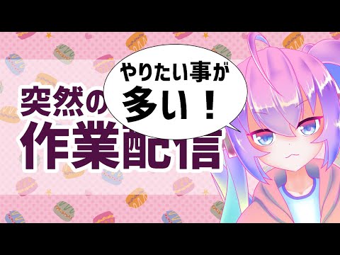 【 CLIP STUDIO 】 突発 で いろいろ 作業 したい 雑談 配信 【 既婚者子持ち お絵描き Vtuber 作業 雑談 配信 】