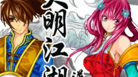 【JAVA GAMES】 大明江 - J2me Loader