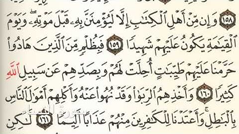 سورة النّساء - Holy Quran - Chapter 4 - Page 103