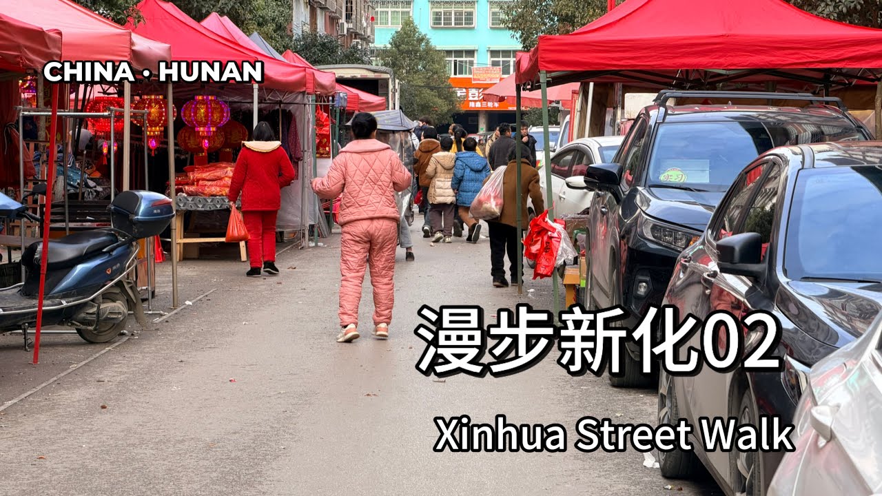 湖南新化县沉浸式街头行走02Immersive Walking Tour in Xinhua County, Hunan, China | Explore Streets & Local Life02