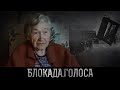 Храмцова Екатерина Дмитриевна о блокаде Ленинграда / Блокада.Голоса