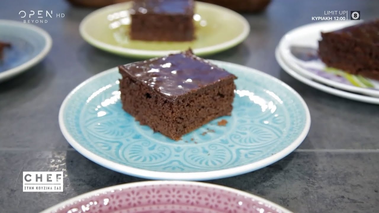 Συνταγή για την αγαπημένη κλασική σοκολατόπιτα | OPEN TV