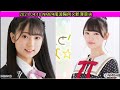 2021 04 10 南波陽向✕新澤菜央 みなちょ✕しんしん NMB