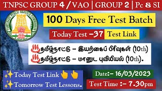 ♨️Test -37🏅Test Link🏅100 Days Free Test Batch 2023 - 2024✨TNPSC Group 4 / VAO🥳Group 2,1 | Pc & SI screenshot 2