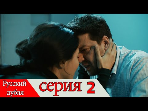 двадцать минут - 2 серия (Русский дубля) | 20 Dakika