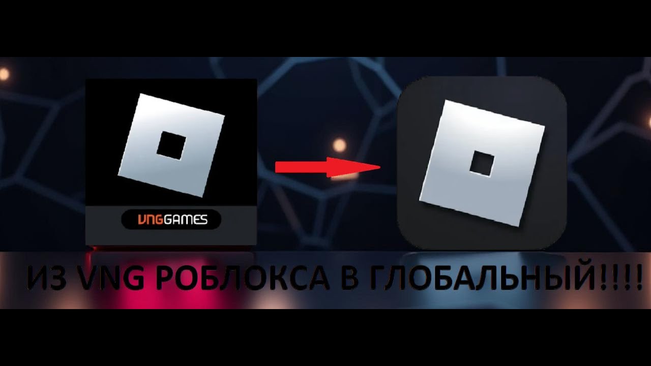 Как я перешел с VNG роблокса на Глобальный роблокс.