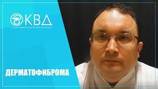 1324  Дерматофиброма