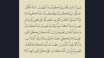 004- سورة النساء الصفحة 83 و 84 Surah Al Nesa