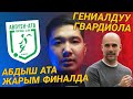 АбдышАта Азия Кубогунун жарым финалында ойнойт|Дембелеге Барсанын фанаттары шоу программа көрсөтүшөт