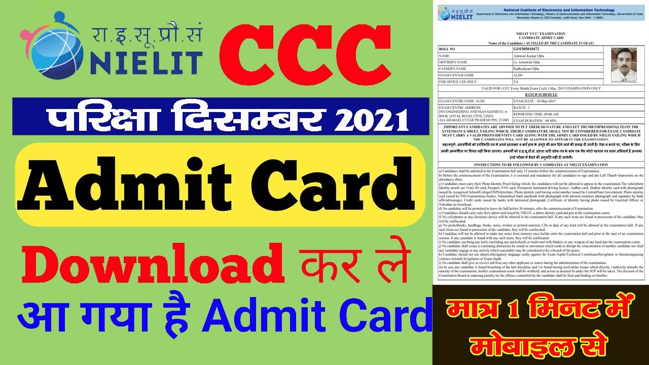 CCC | ccc admit card kaise download kare | How to Download CCC Admit Dard December 2021 | Admit Card