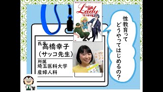 茨城県産婦人科医会　市民公開講座　女性のためのセミナー16「親子では話づらい？もっと知りたい性教育『性教育ってどうやってはじめるの？』」