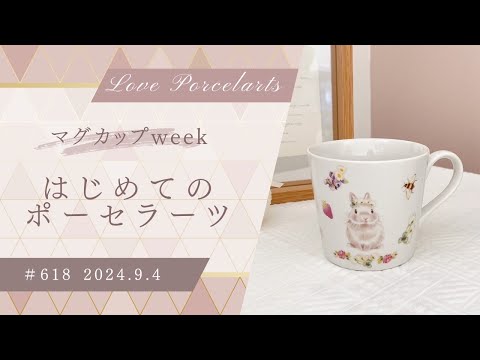ポーセラーツって何❓～マグカップ編～ - YouTube