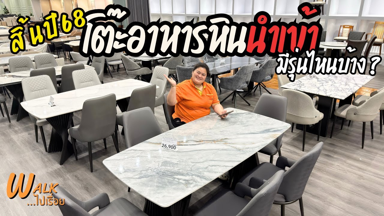 จะหมดปี 68 แต่ของใหม่ยังมีอีกเพียบ เจอได้เลยที่ I Walkไปเรื่อย