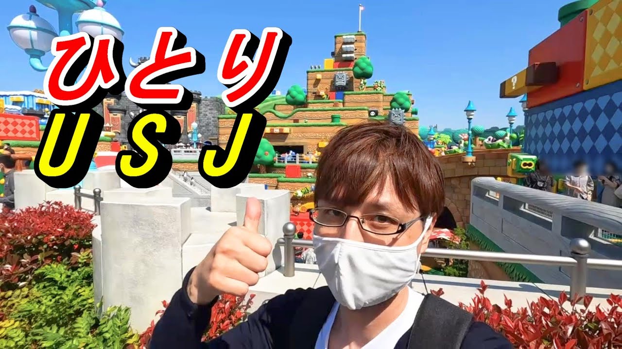 ひとりusj 1人でユニバへ行ったら未知の刺激を体感できた Vlog Youtube