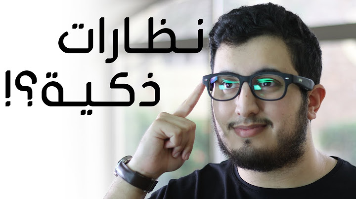 نظارات و سماعات بنفس الوقت " نظارات ذكية "