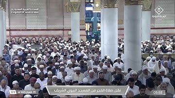 سورة المعارج من صلاة الفجر الخميس 5 شعبان 1445 هـ من المسجد النبوي | الشيخ أحمد طالب حميد