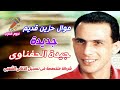 جيدة الحفناوى موال حزين قديم