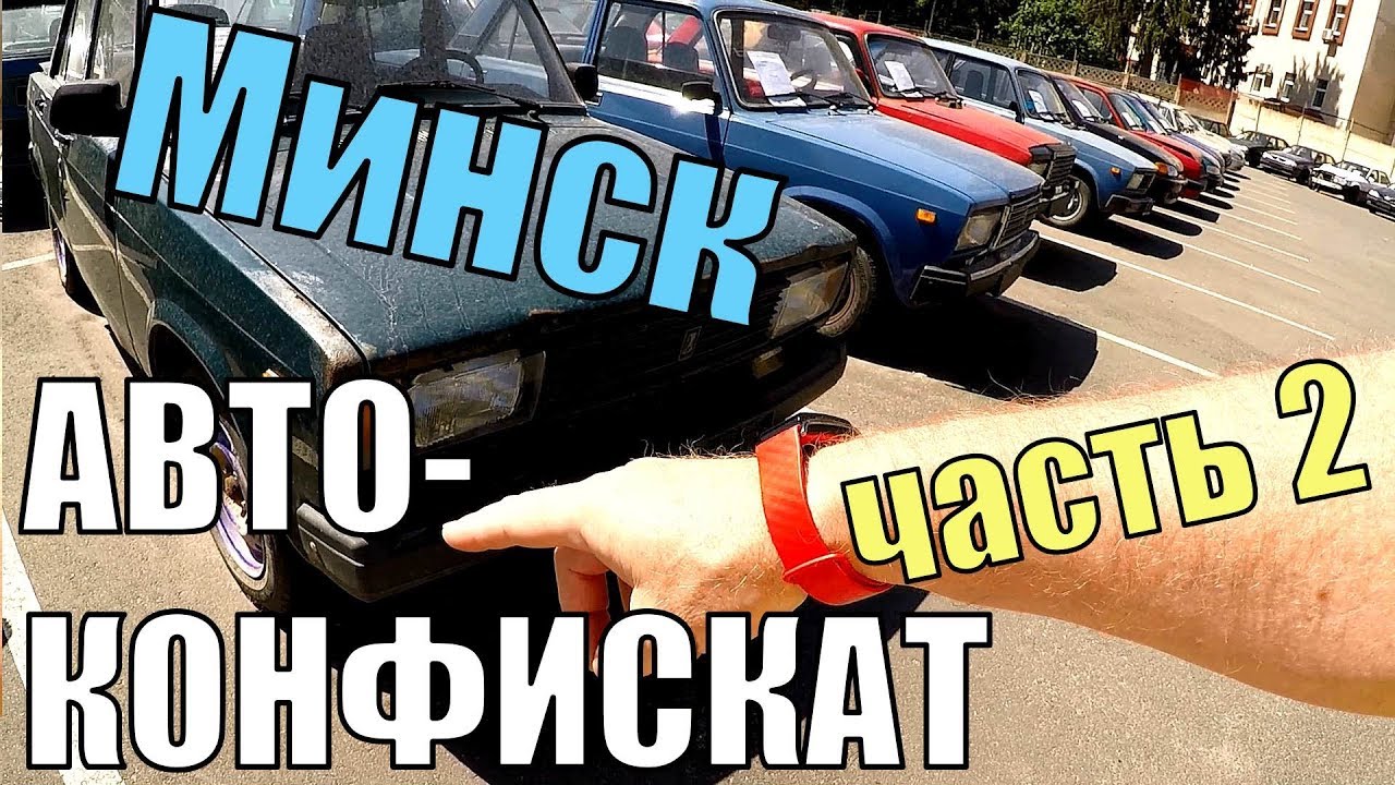 Распродажа конфискованных автомобилей банками