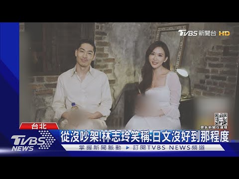 戀愛靠男閨密翻譯!林志玲新書曝光細節｜TVBS新聞
