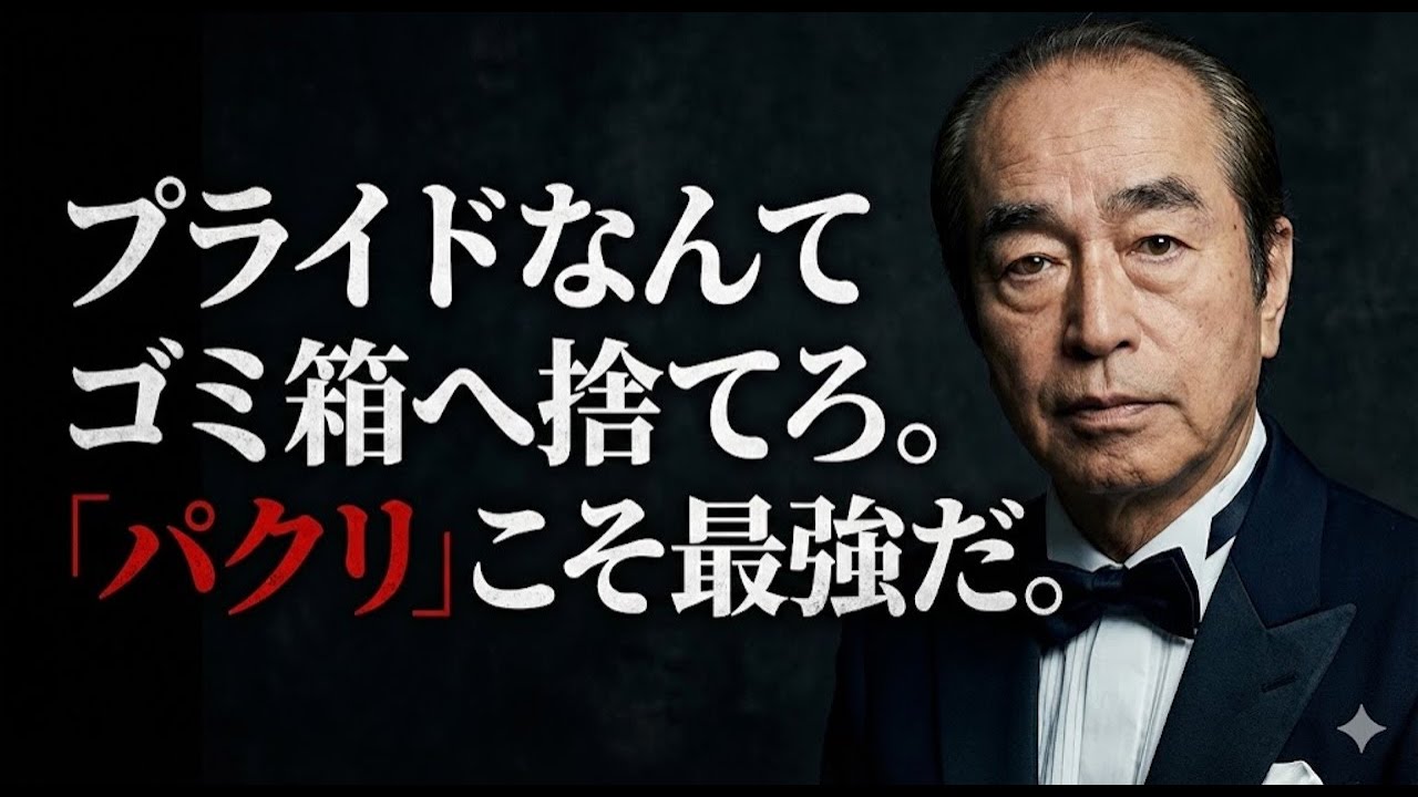 【志村けん】「考えるな、パクれ」99%の凡人が天才に勝つための唯一の生存戦略…プライドを捨てて“徹底的なマネ”から始めれば、人生は劇的に面白くなる【偉人カフェ】