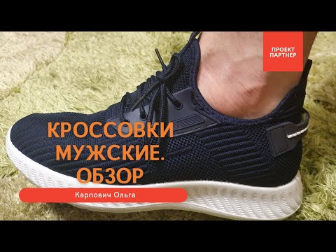 Кроссовки мужские от Фаберлик. Кроссовки ТОМАС и ЭДГАР для мужчин. Обзор