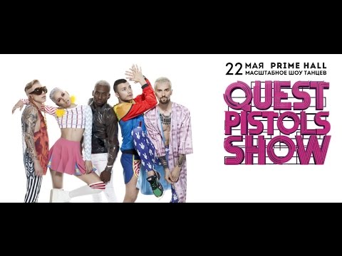 Quest pistols show мокрая