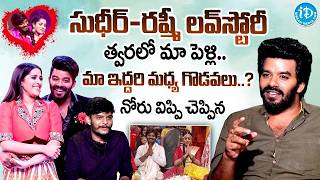 సుధీర్-రష్మీ లవ్ స్టోరీ.. | Sudigali Sudheer About His Love Story With Rashmi Gautam @idtalkies360