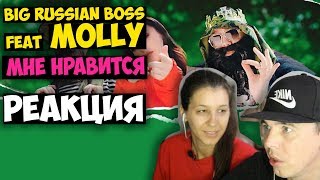 BIG RUSSIAN BOSS feat MOLLY – МНЕ НРАВИТСЯ КЛИП 2017 | Русские и иностранцы слушают русскую музыку BIG RUSSIAN BOSS feat MOLLY – МНЕ НРАВИТСЯ КЛИП 2017 | Русские и иностранцы слушают русскую музыку