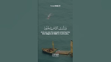 سورة النصر SURAH AN-NASR #عبدالولي_الاركاني #abdulwali_alarkani
