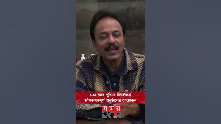 ঢাবির শতবর্ষ উদযাপনের প্রস্তুতি যুক্তরাষ্ট্রে বসবাসরত সাবেক শিক্ষার্থীদের | #centenaryofdu #shorts