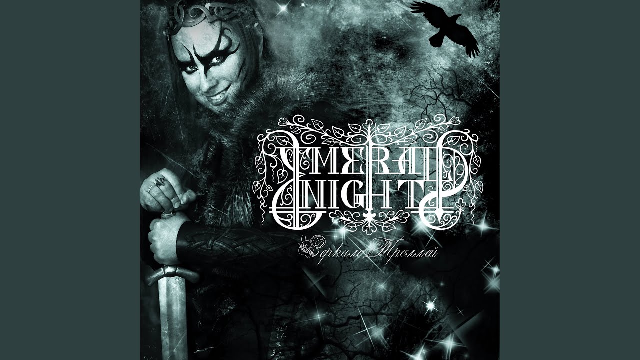 Лесная песнь