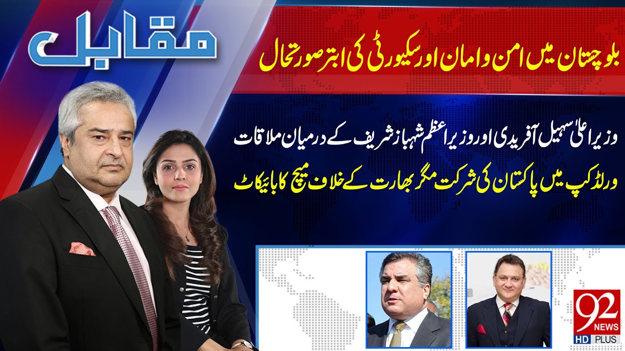 Мукабиль с Амиром Матином и Рабией Ахсан | Науман Нияз | Даниял Азиз | 2 ФЕВРАЛЯ 2026 ГОДА | 92Но...