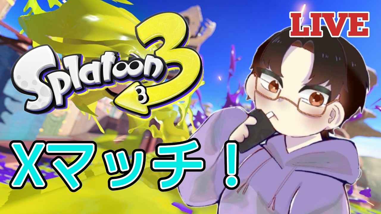 スプラトゥーン Splatoon 3] Doing some late-night X Match streams with N-ZAP '85