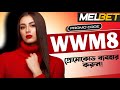 melbet promo code | melbet account kivabe khulbo| how to create melbet account  |melbet কিভাবে খুলবো