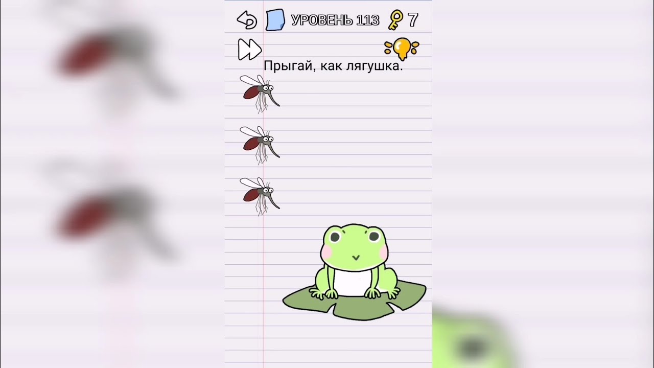 Помоги лягушке взлететь brain