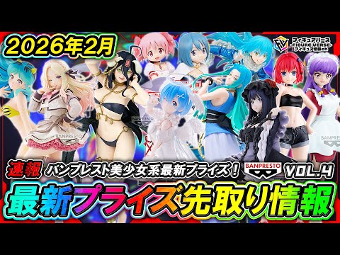プライズ　フィギュア　まとめ売り　26点　美少女系 2024年08月 美少女プライズフィギュア 発売スケジュール | あき